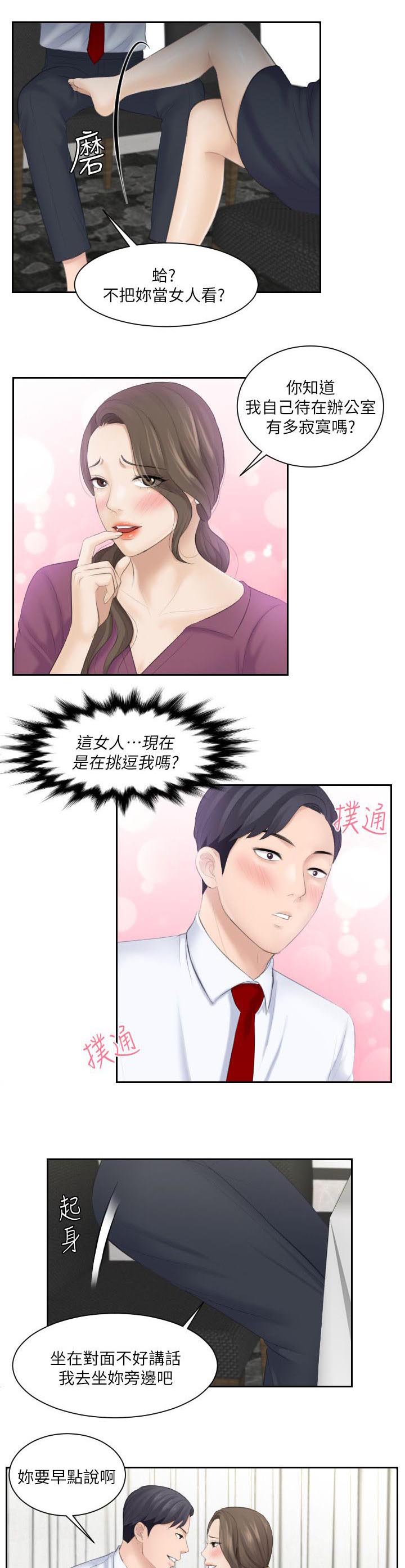 《大众情人》第7话 第2页