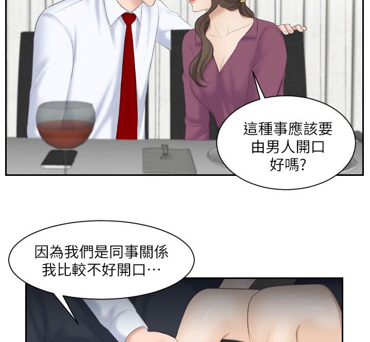 《大众情人》第7话 第3页
