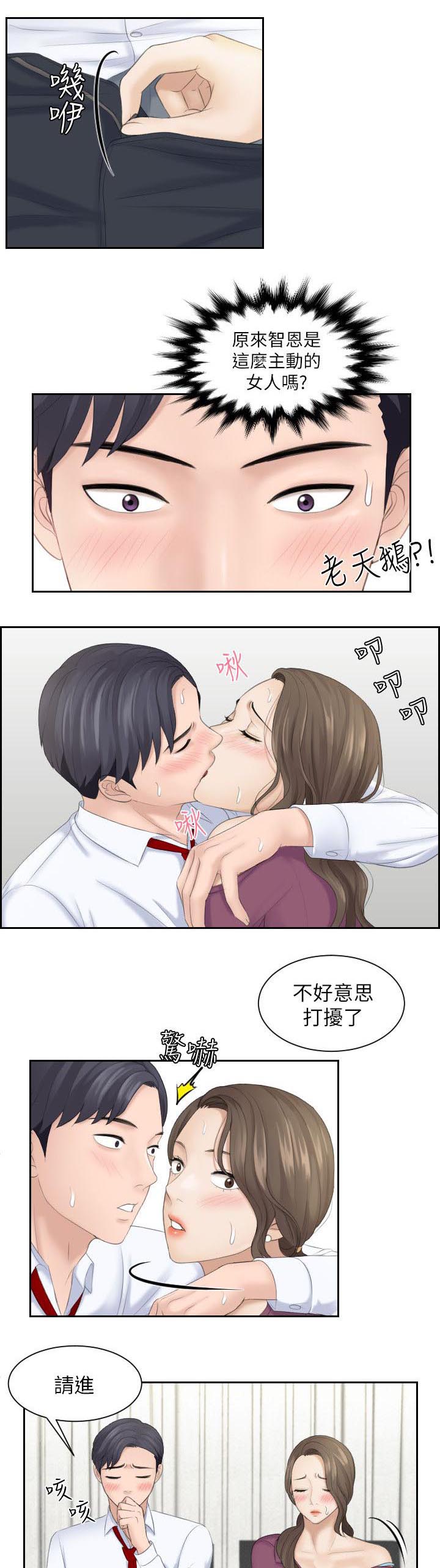 《大众情人》第7话 第7页