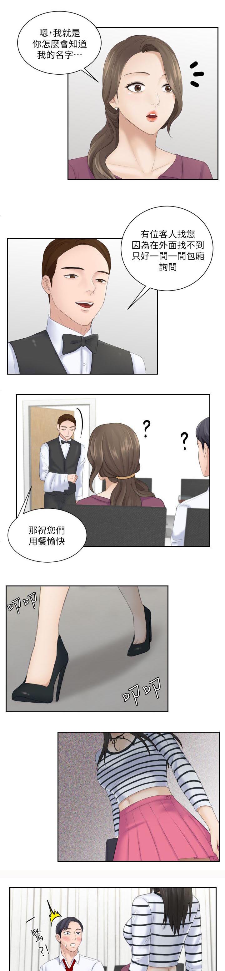 《大众情人》第7话 第9页