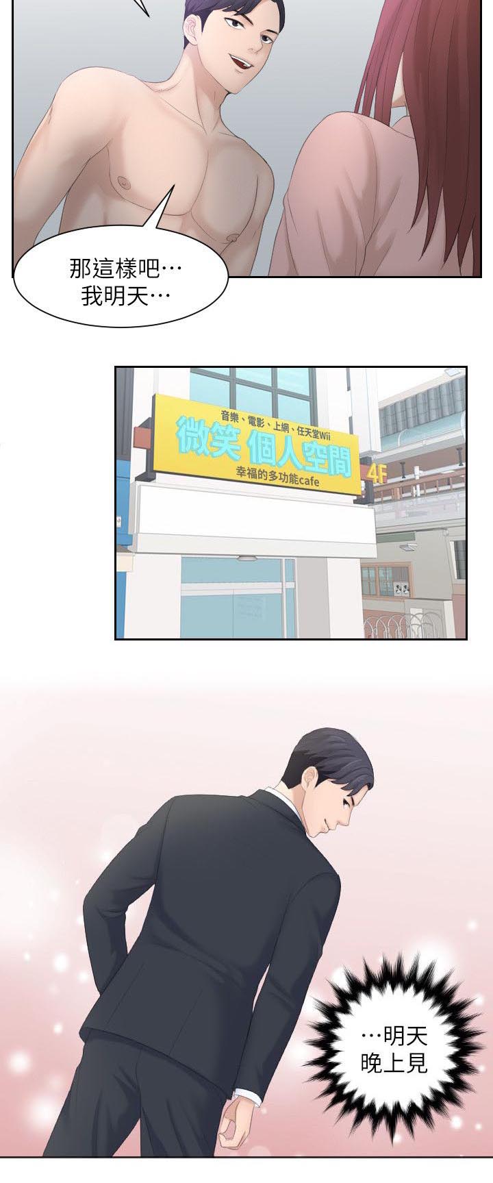 《大众情人》第4话 第3页