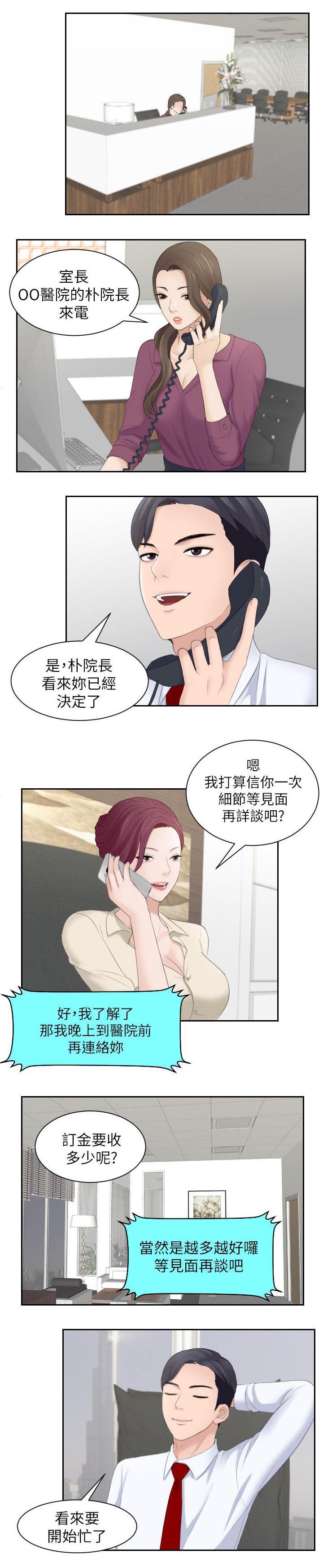 《大众情人》第4话 第5页