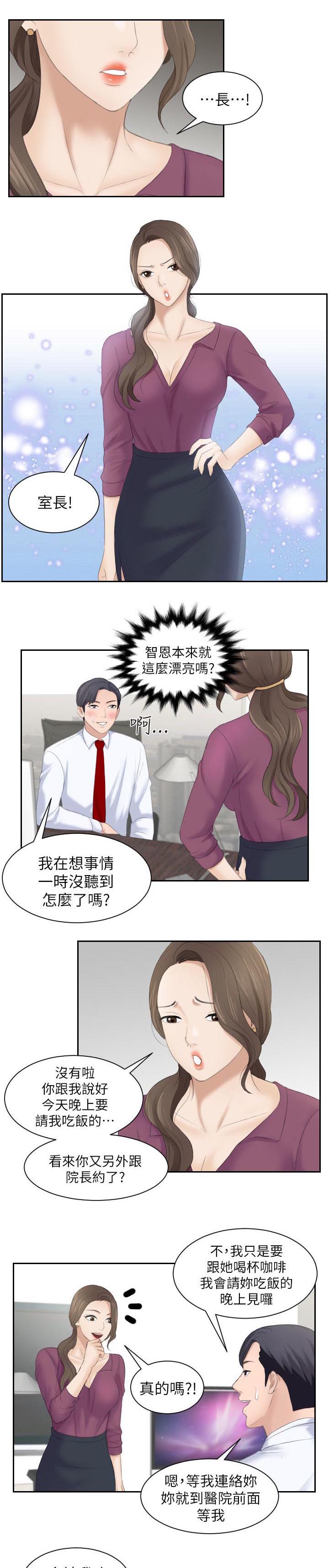 《大众情人》第4话 第6页