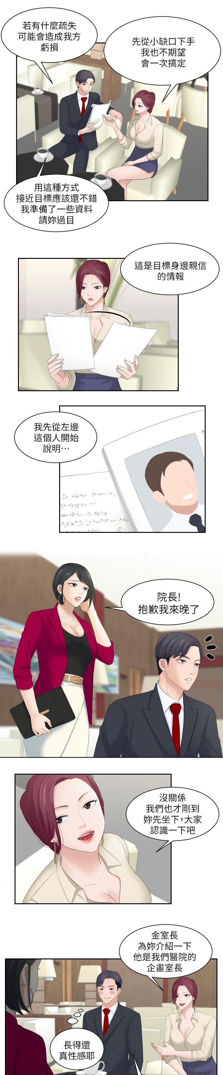 《大众情人》第5话 第3页