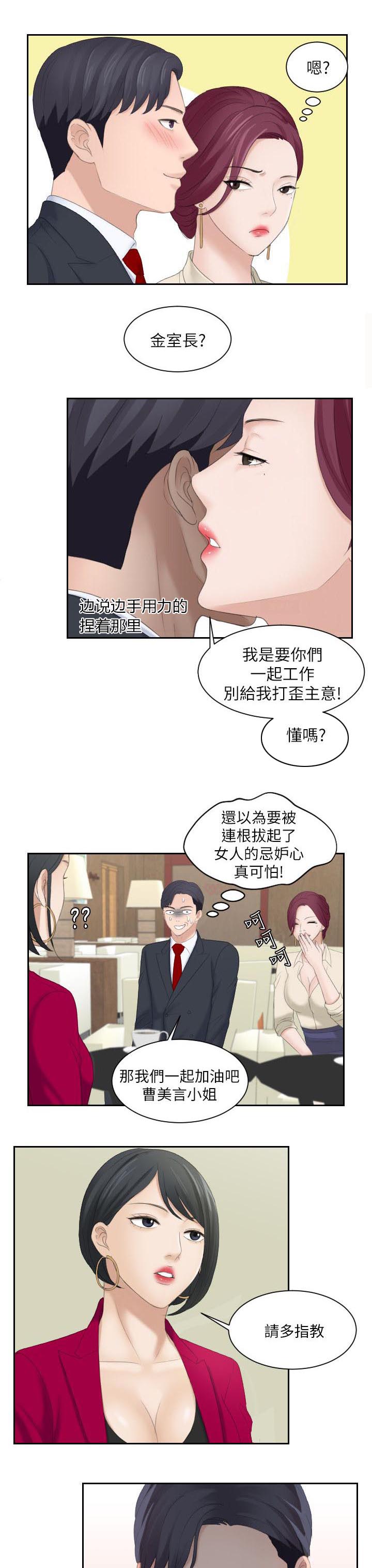 《大众情人》第5话 第7页