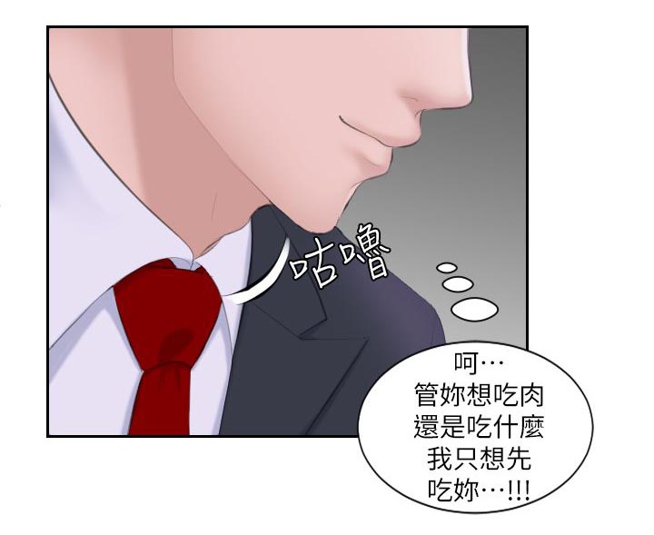 《大众情人》第6话 第3页