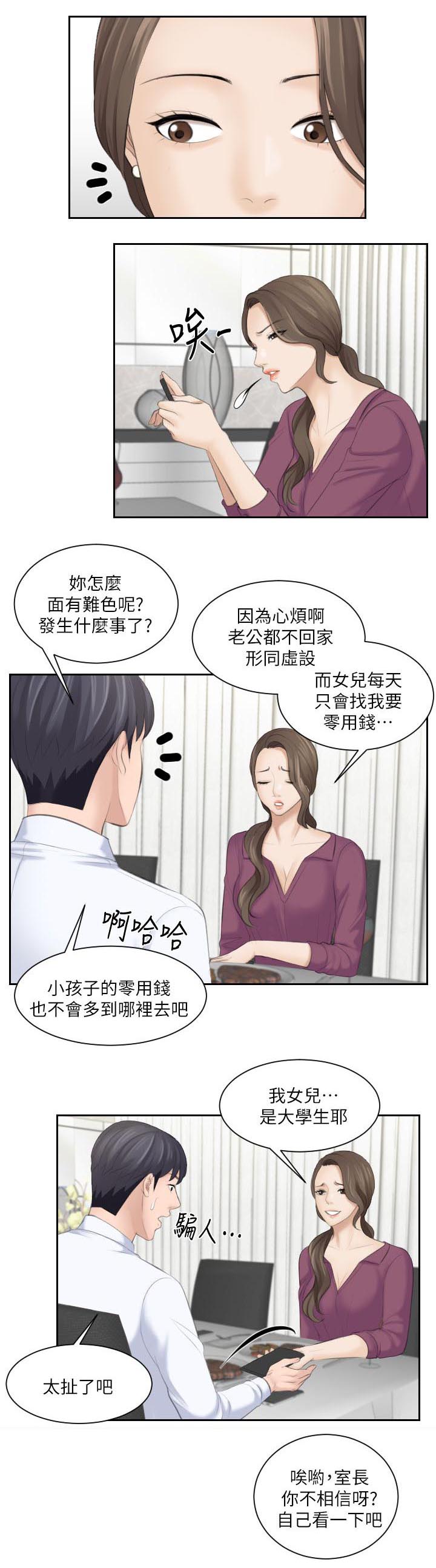 《大众情人》第6话 第7页