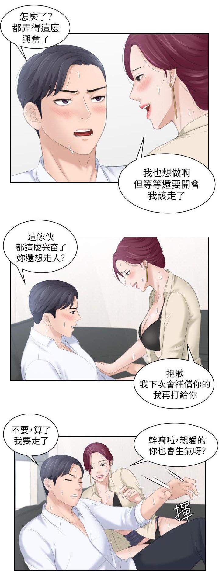 《大众情人》第3话 第1页