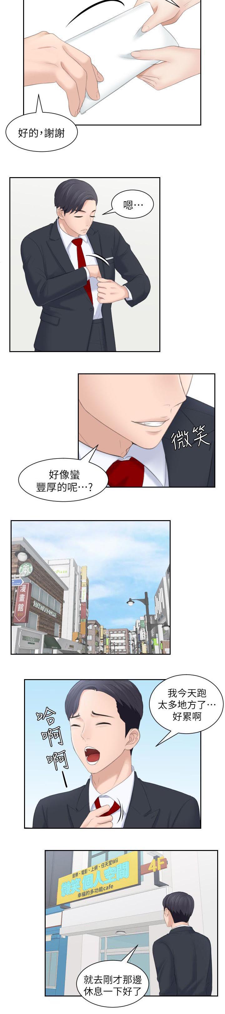 《大众情人》第3话 第4页