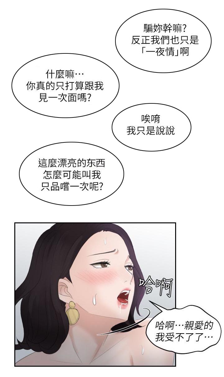 《大众情人》第1话 第12页