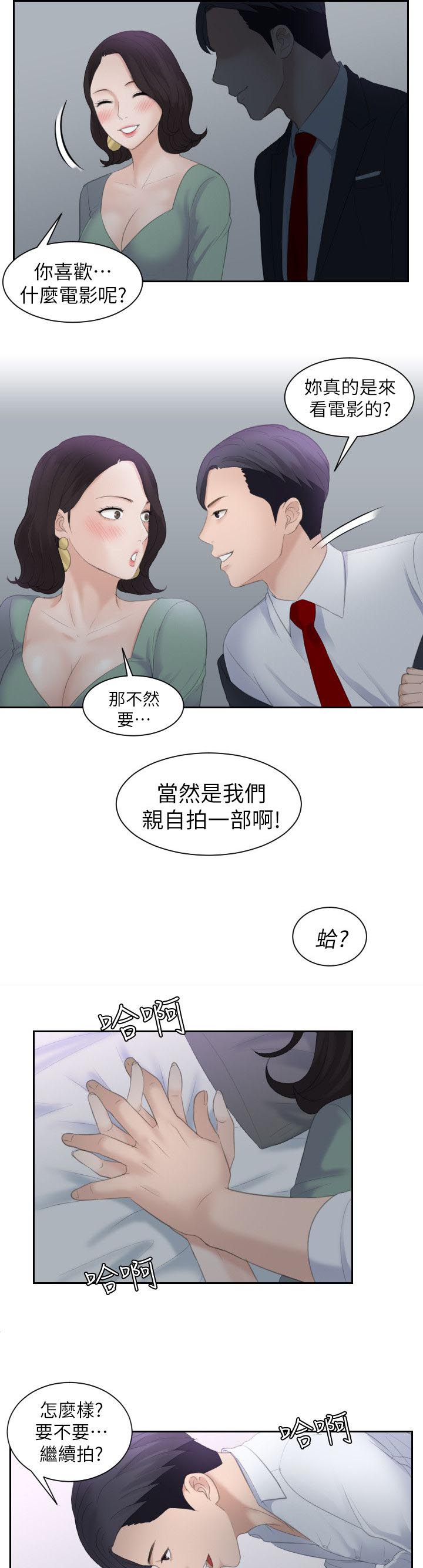 《大众情人》第1话 第5页