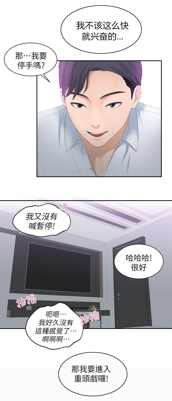 《大众情人》第1话 第7页