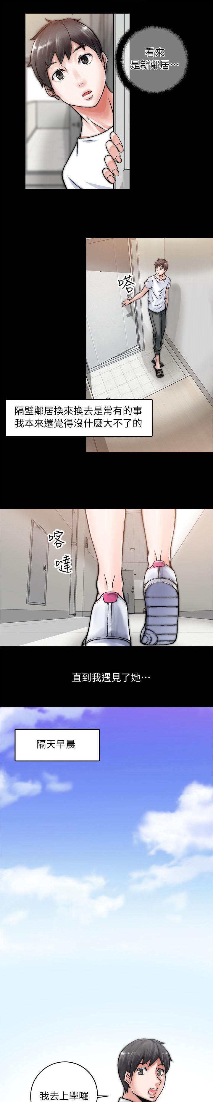 《触不到的爱》第1话 第3页