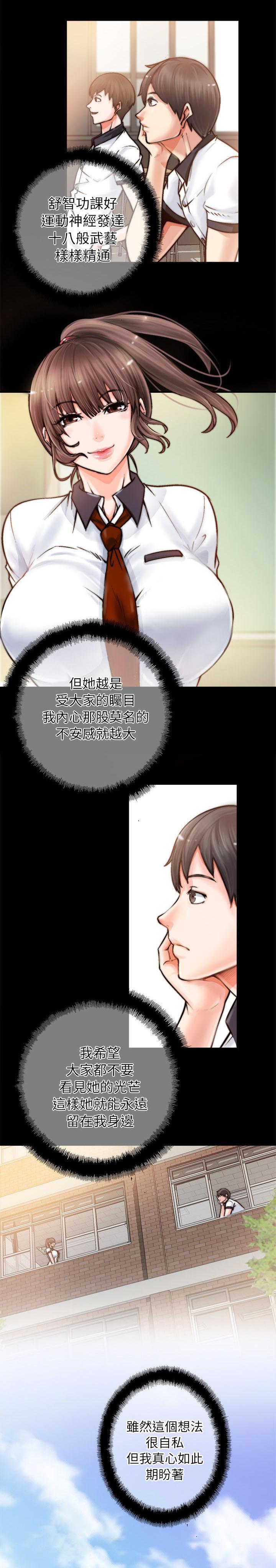 《触不到的爱》第3话 第3页