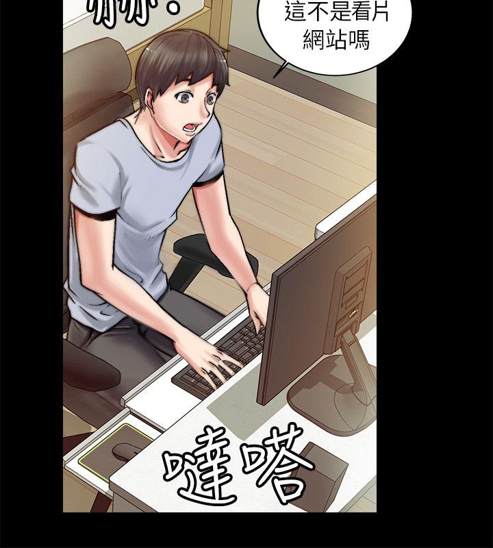 《触不到的爱》第3话 第6页