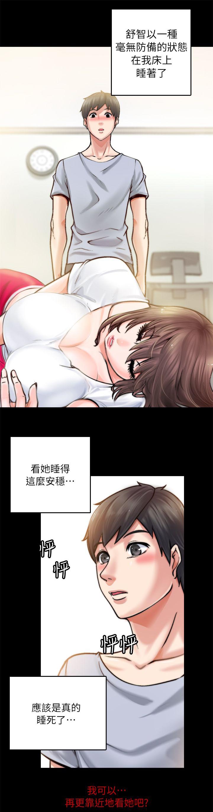 《触不到的爱》第4话 第12页
