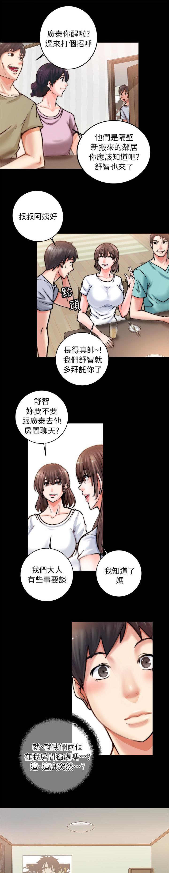 《触不到的爱》第4话 第1页