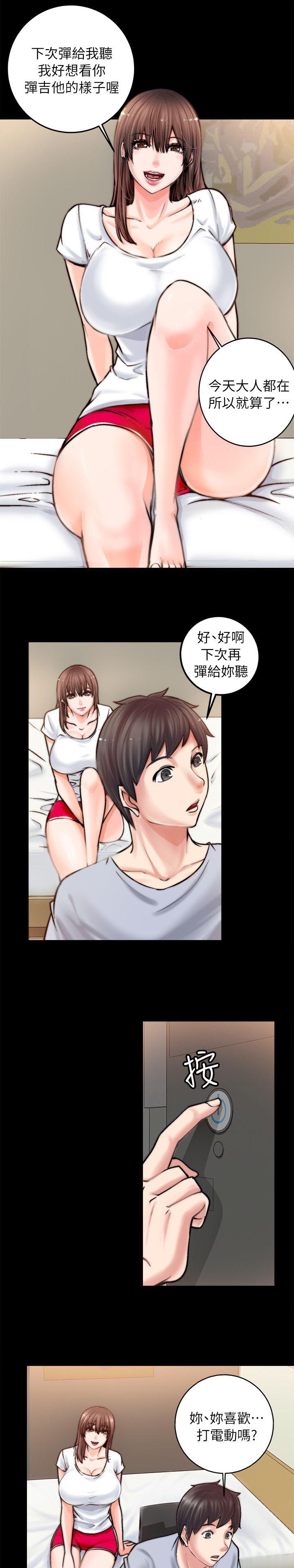 《触不到的爱》第4话 第5页