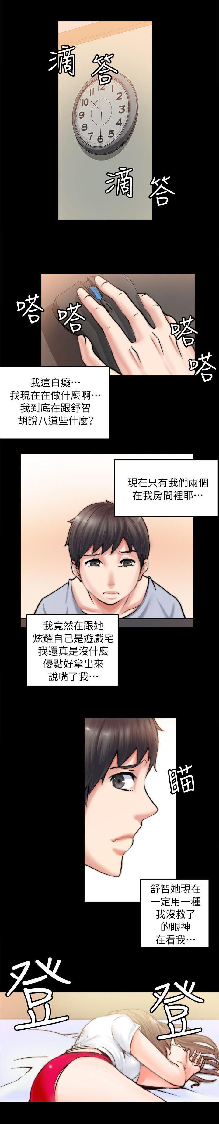 《触不到的爱》第4话 第9页