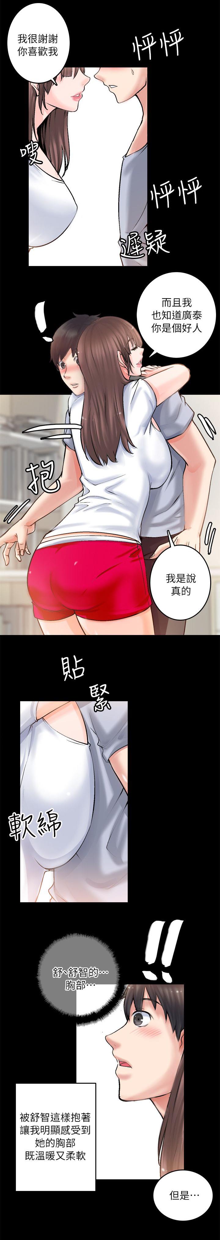 《触不到的爱》第5话 第15页
