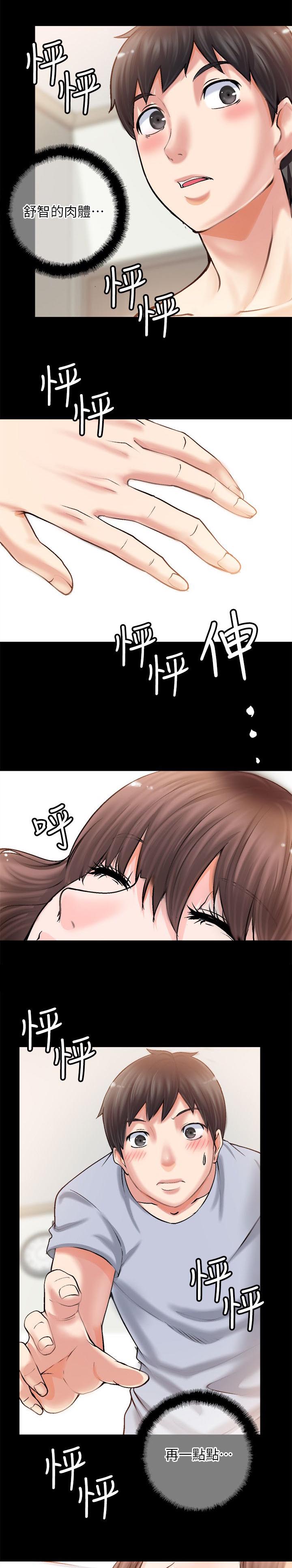 《触不到的爱》第5话 第5页