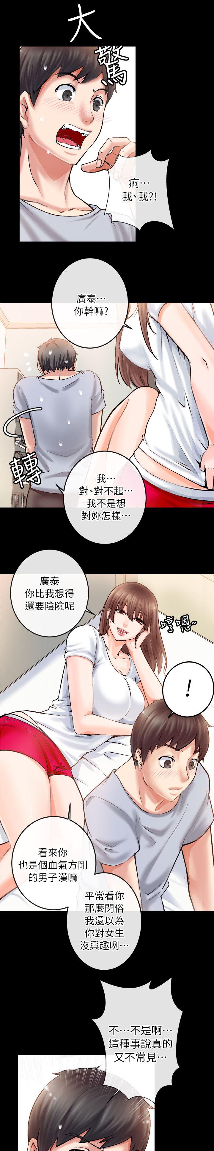 《触不到的爱》第5话 第9页