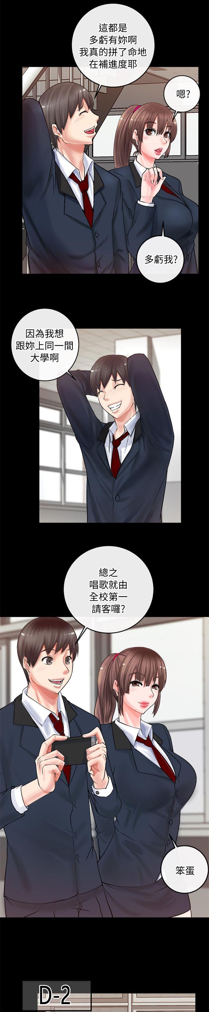 《触不到的爱》第6话 第13页