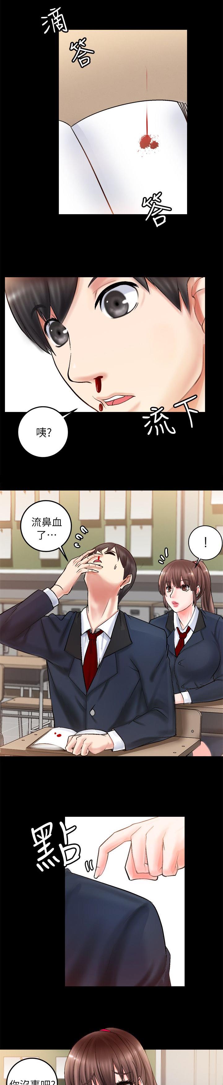 《触不到的爱》第6话 第15页