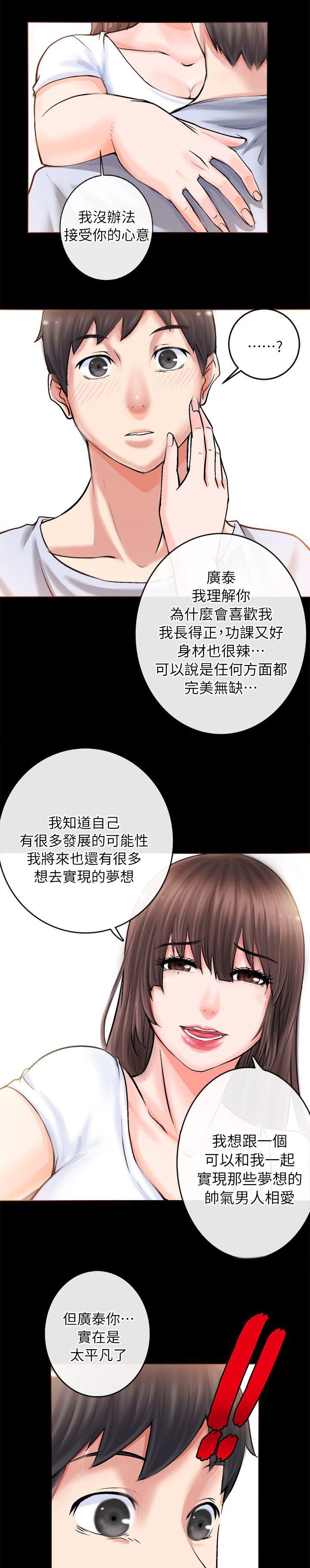 《触不到的爱》第6话 第1页
