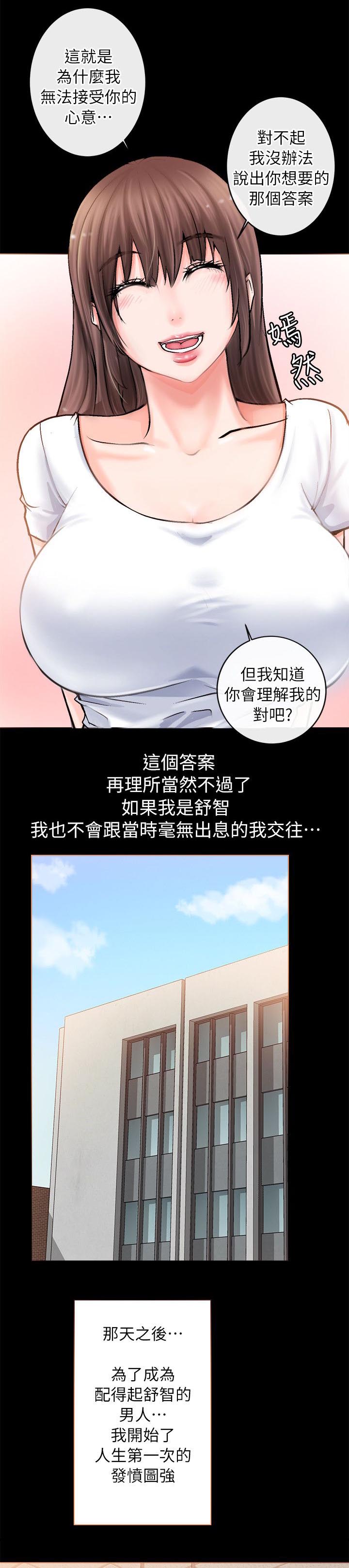 《触不到的爱》第6话 第3页