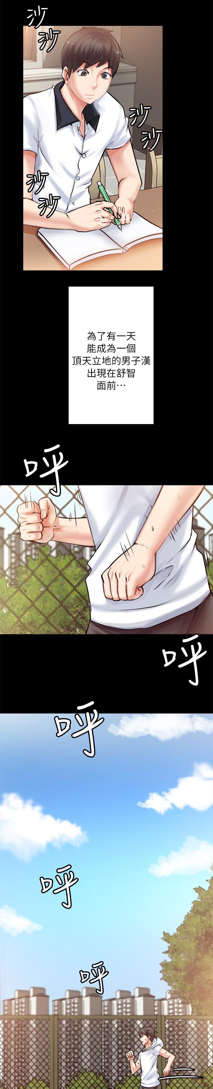 《触不到的爱》第6话 第5页