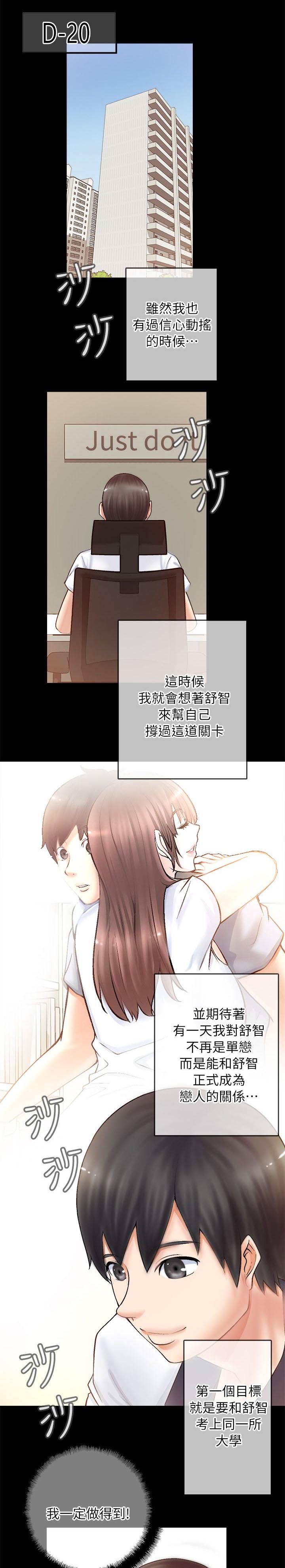 《触不到的爱》第6话 第9页