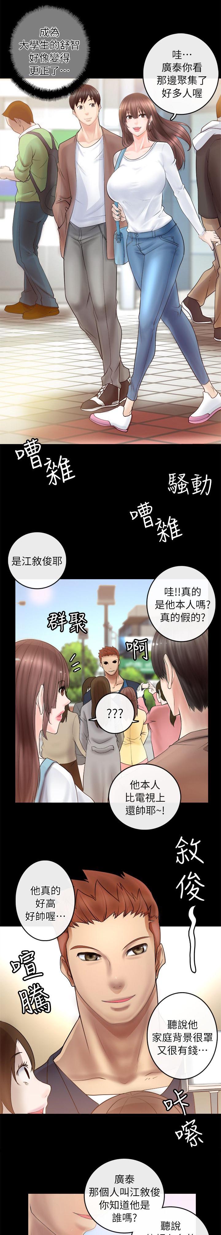 《触不到的爱》第7话 第11页