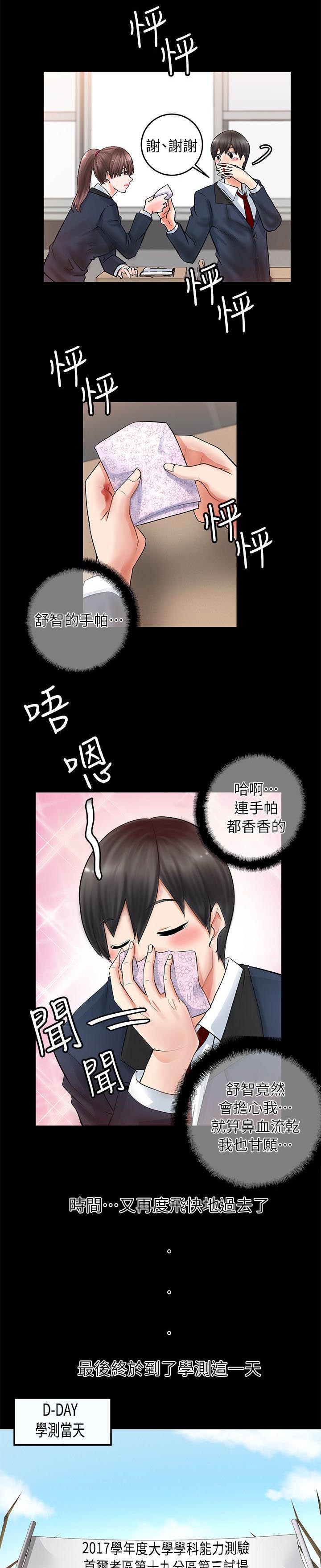 《触不到的爱》第7话 第1页