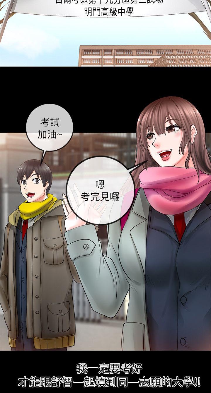 《触不到的爱》第7话 第2页