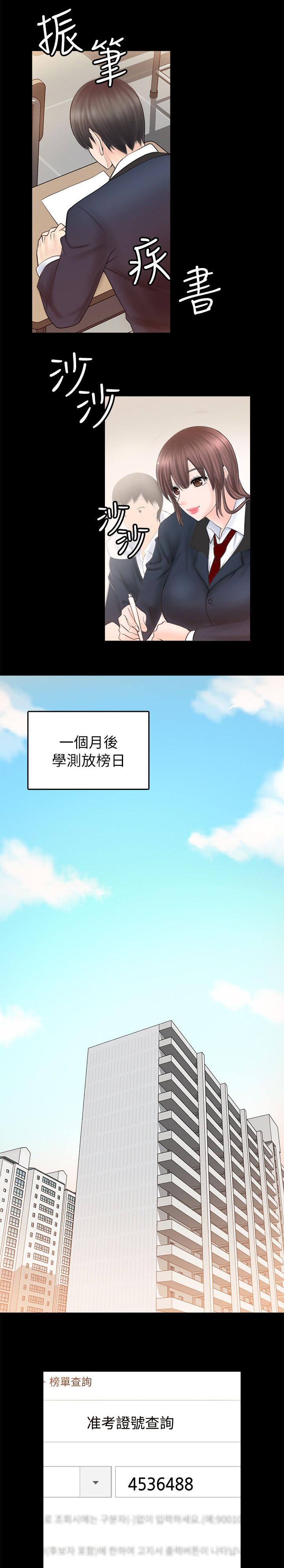 《触不到的爱》第7话 第3页