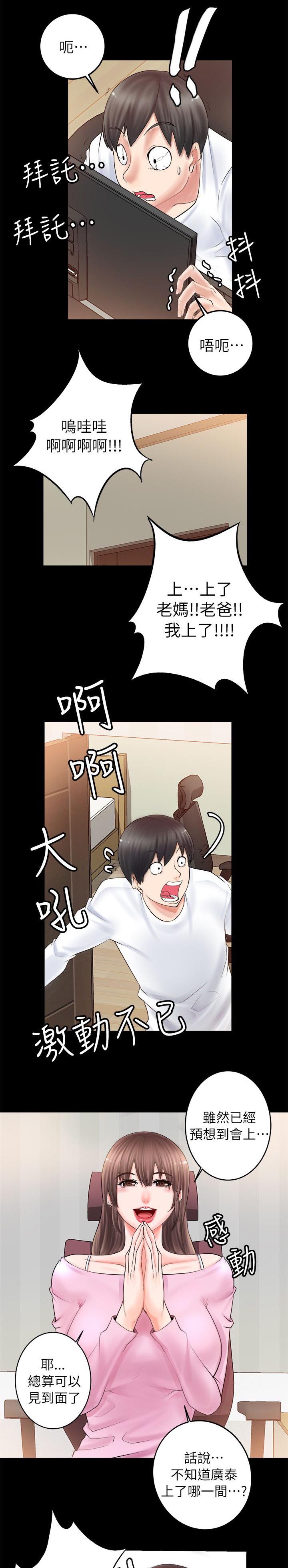 《触不到的爱》第7话 第5页