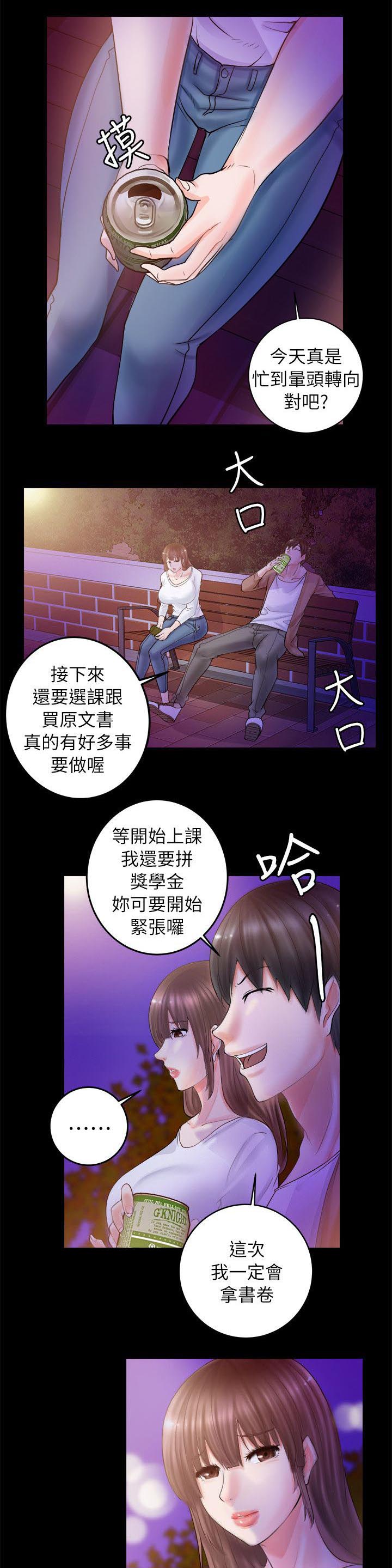 《触不到的爱》第9话 第1页