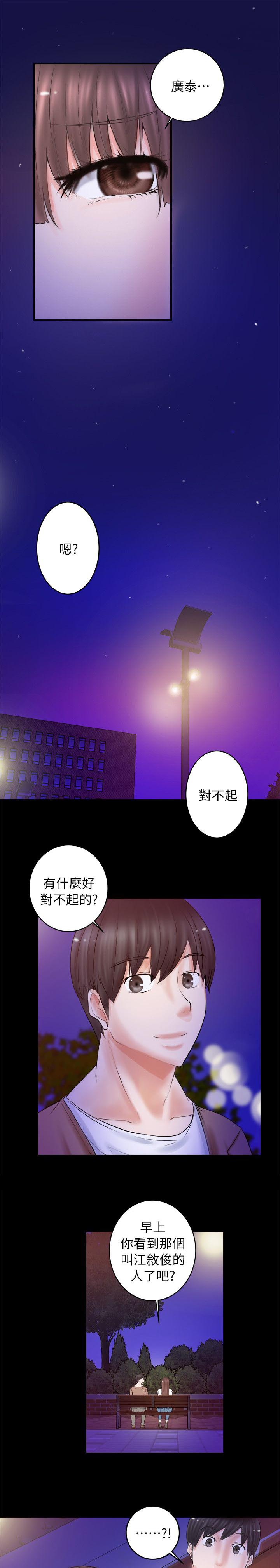 《触不到的爱》第9话 第3页