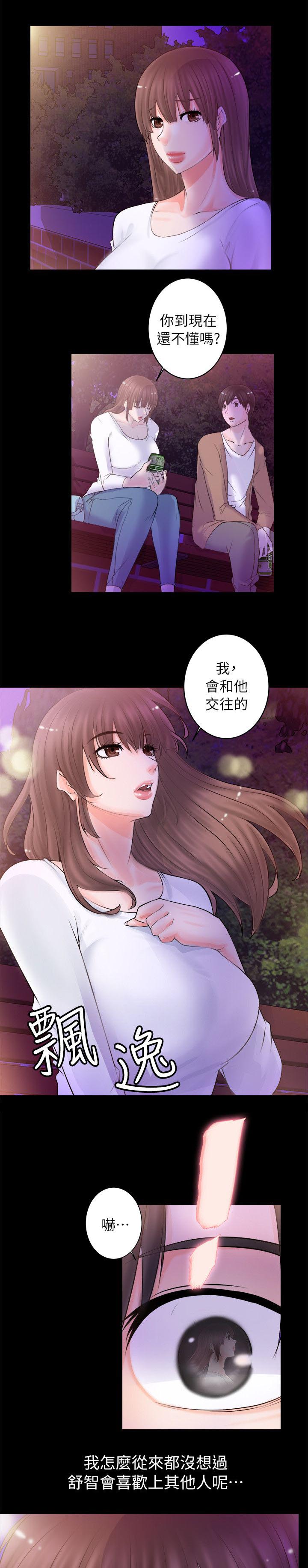 《触不到的爱》第9话 第5页