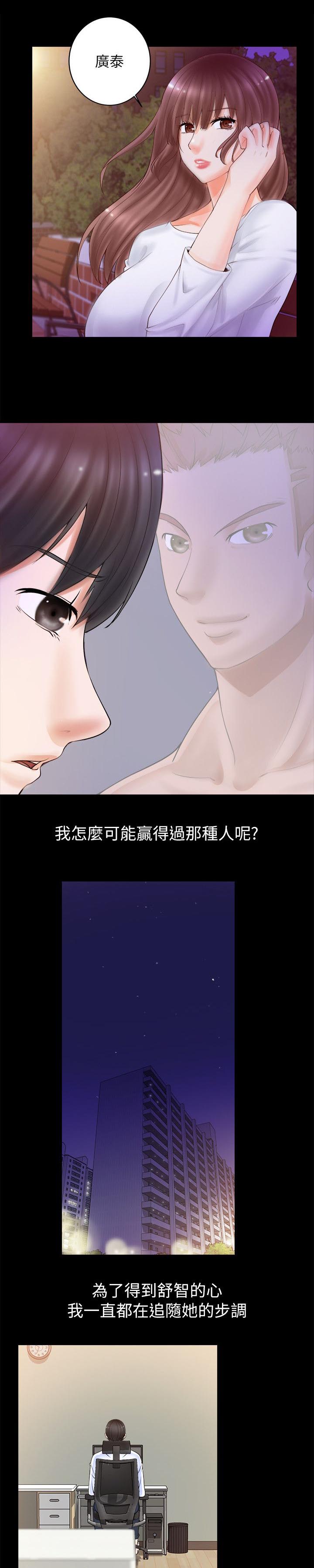 《触不到的爱》第9话 第7页