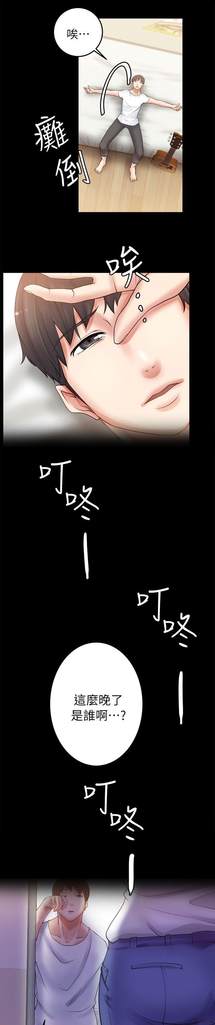 《触不到的爱》第12话 第3页