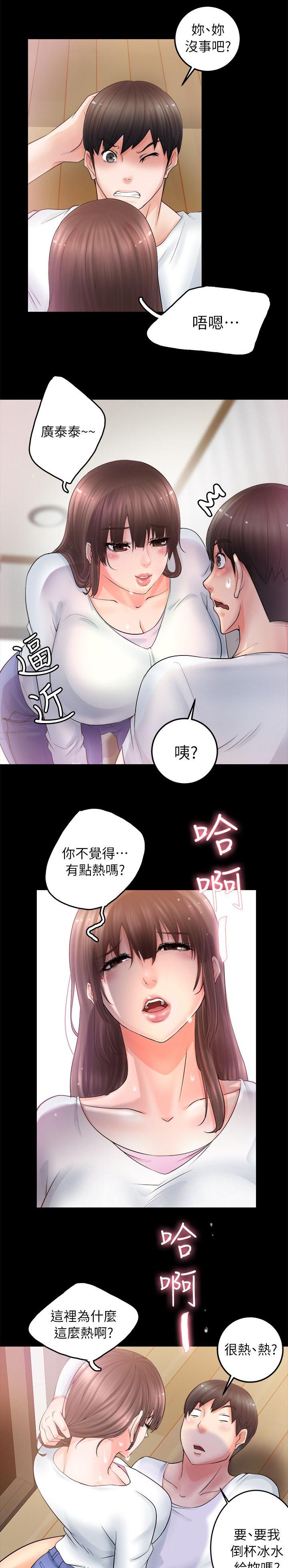 《触不到的爱》第12话 第7页