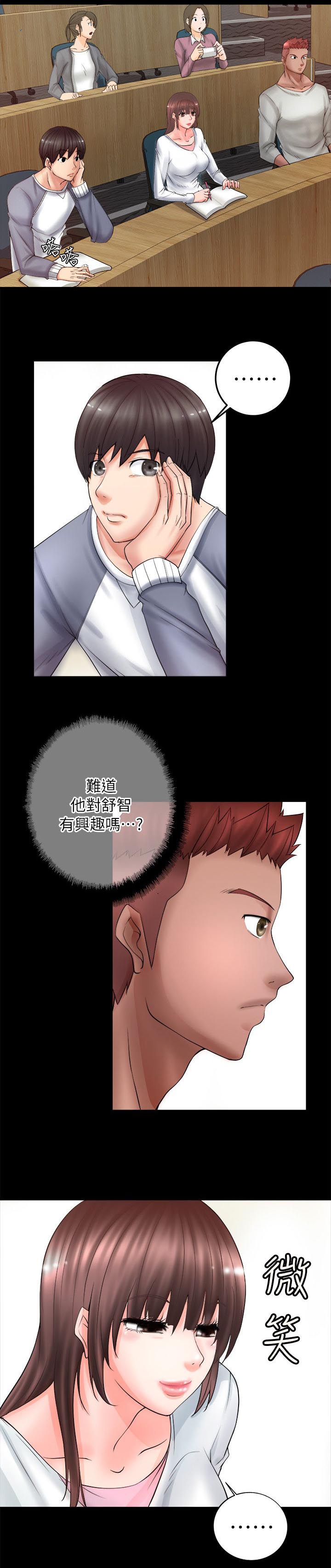 《触不到的爱》第10话 第12页