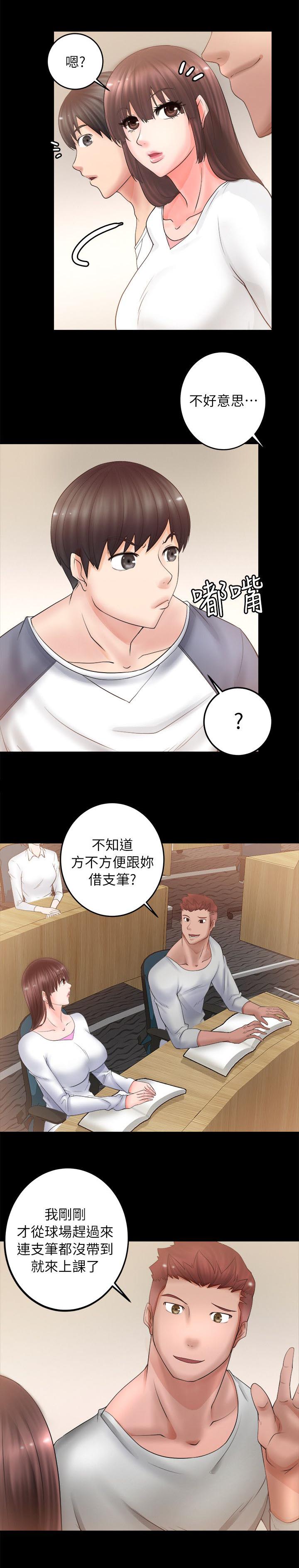 《触不到的爱》第10话 第14页