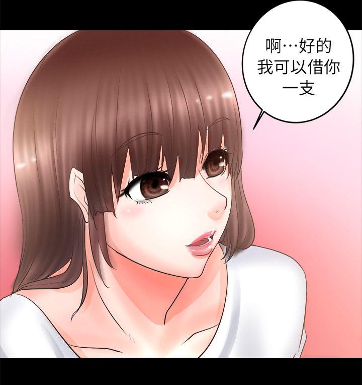 《触不到的爱》第10话 第15页