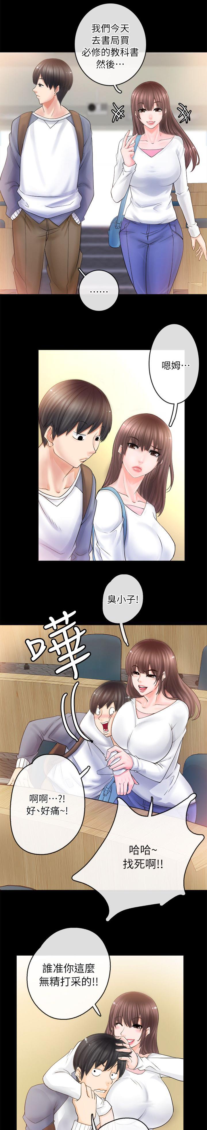 《触不到的爱》第10话 第8页
