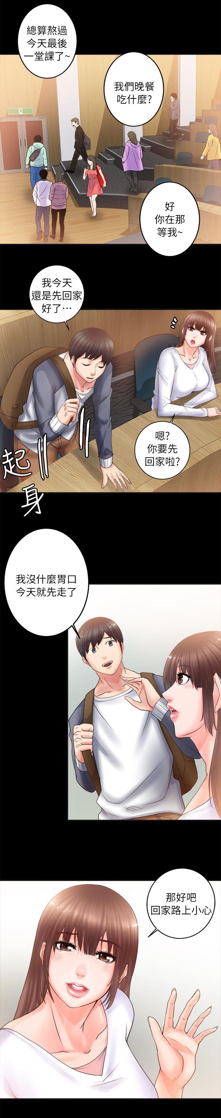 《触不到的爱》第11话 第5页