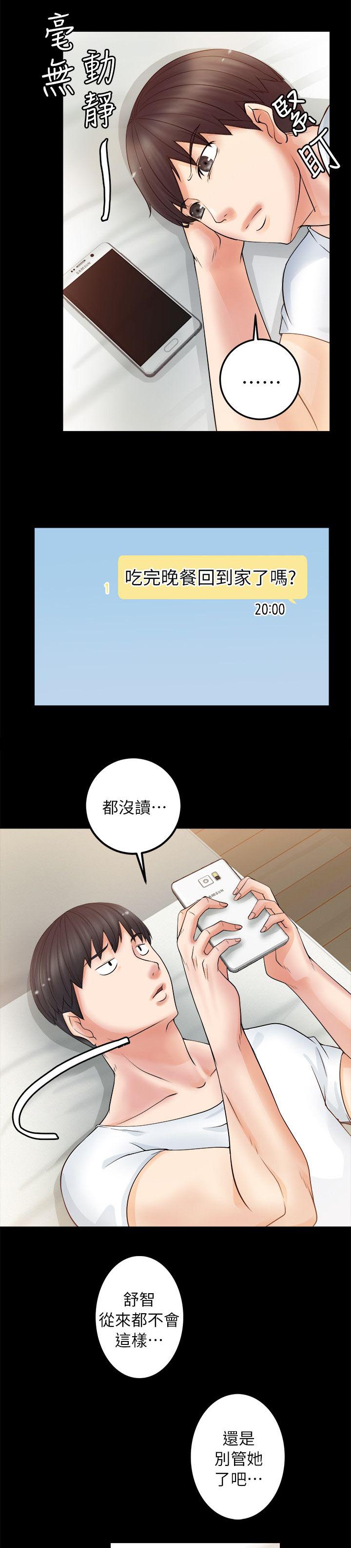 《触不到的爱》第11话 第9页