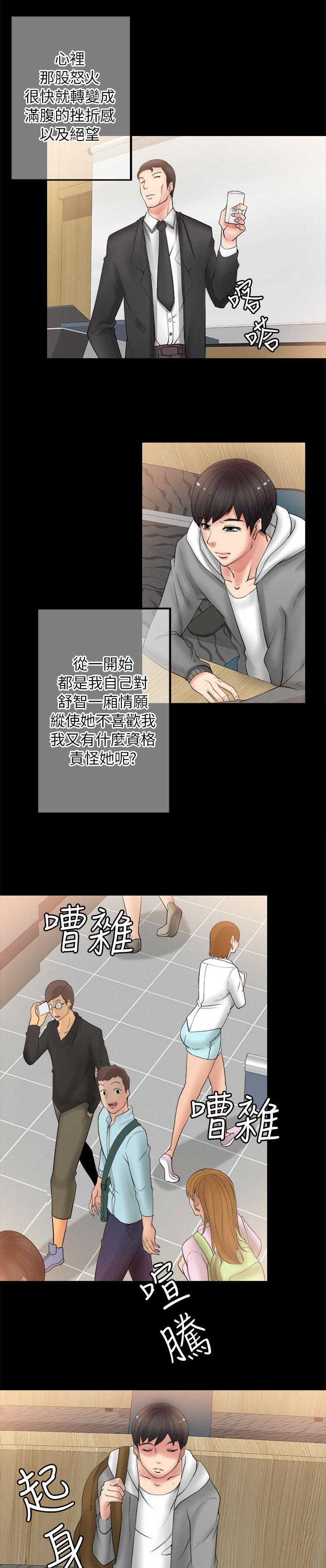 《触不到的爱》第14话 第11页